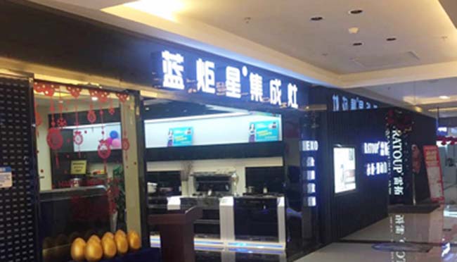 焦点娱乐集成灶平台,集成灶加盟那个品牌好 集成灶加盟图