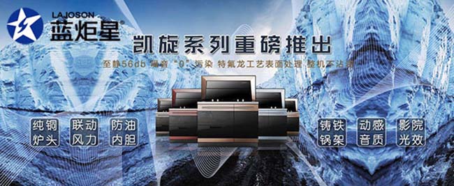 集成灶加盟要求都有什么,精品推荐 集成灶加盟
