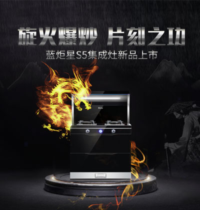 焦点娱乐S5集成灶产品测评，幻蓝炽焰等你来验!