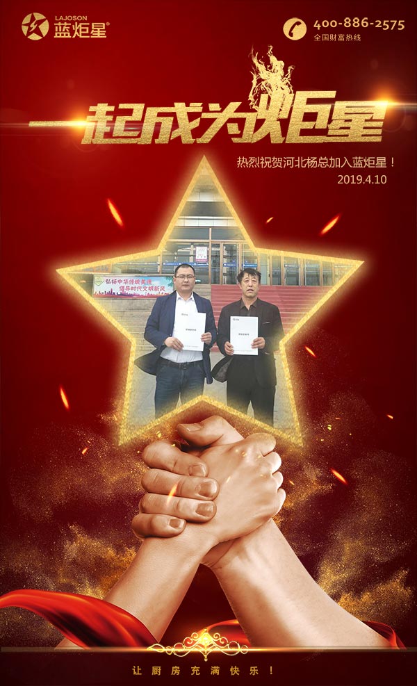 喜报，再下一城!恭喜河北杨总成功加入焦点娱乐!