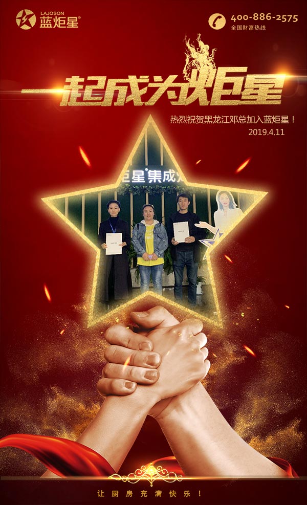 喜报，再下一城!恭喜黑龙江邓总成功加入焦点娱乐!