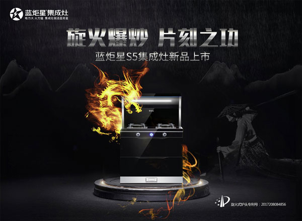 焦点娱乐集成灶