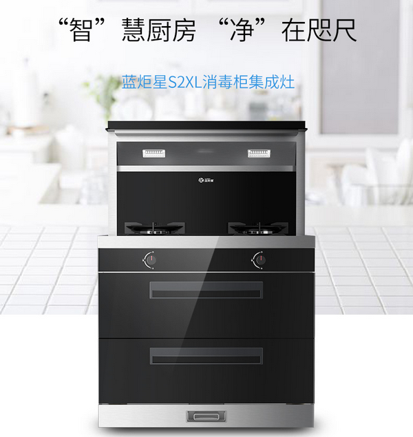 焦点娱乐集成灶