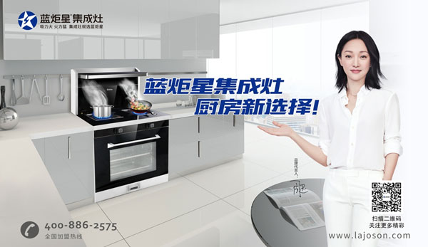 焦点娱乐集成灶