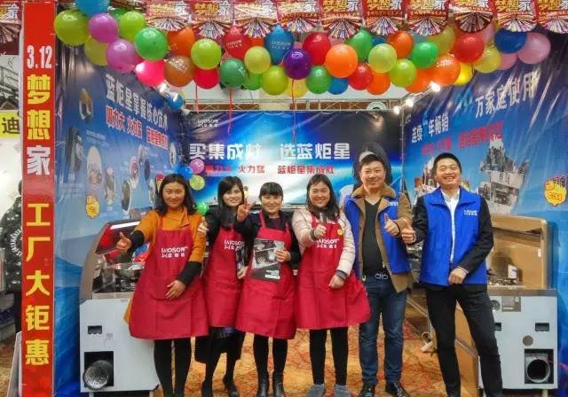 焦点娱乐集成灶展台