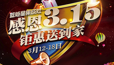 全国3.15消费者鉴证活动正式展开 焦点娱乐为您保驾护航 ！