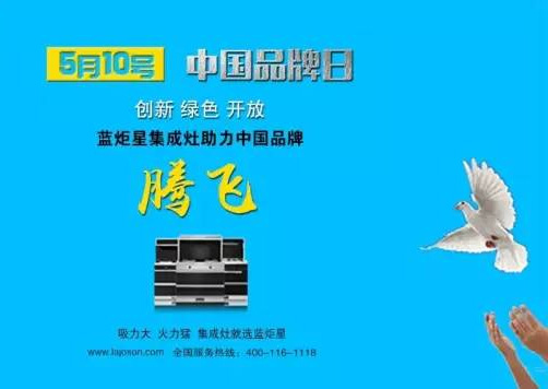 焦点娱乐集成灶助力中国品牌