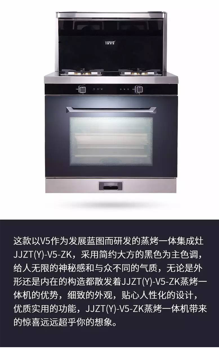 焦点娱乐JJZT(Y)-V5-ZK蒸烤一体机