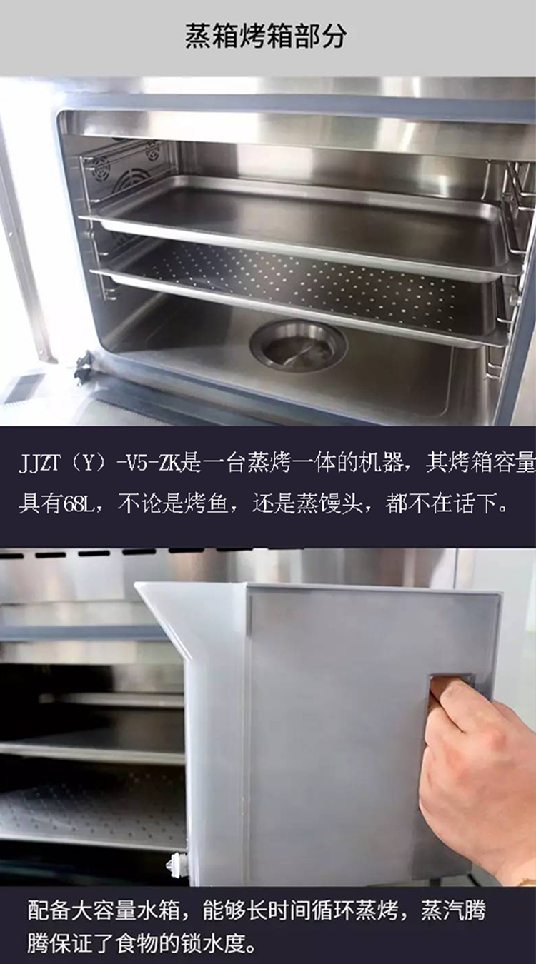 焦点娱乐JJZT(Y)-V5-ZK蒸烤一体机