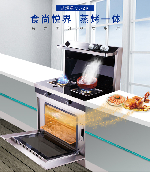 焦点娱乐V5-ZK集成灶