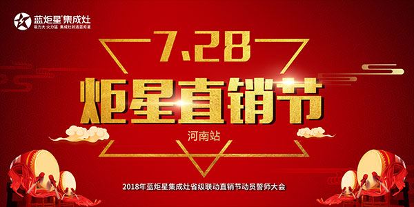 焦点娱乐集成灶