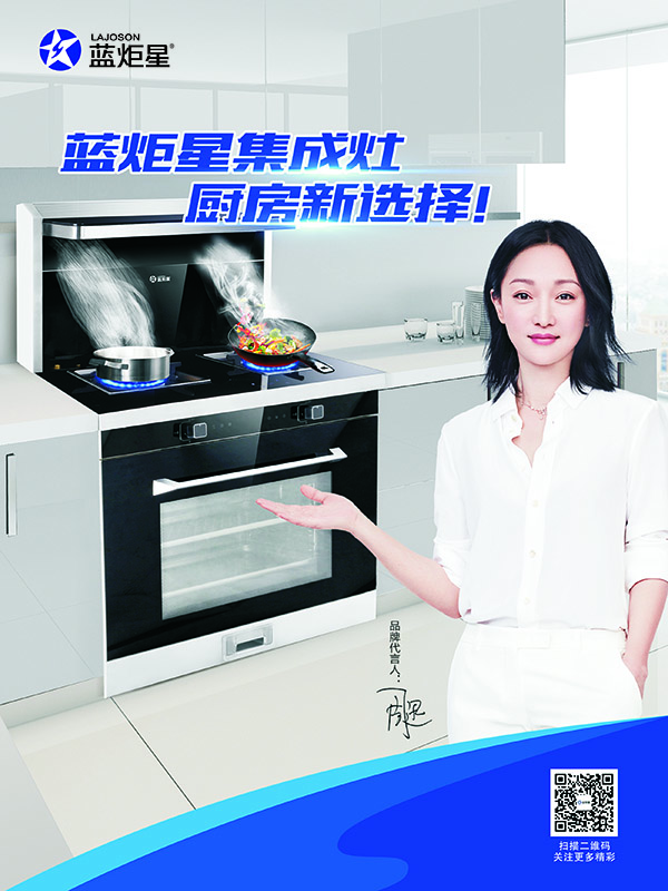 焦点娱乐集成灶