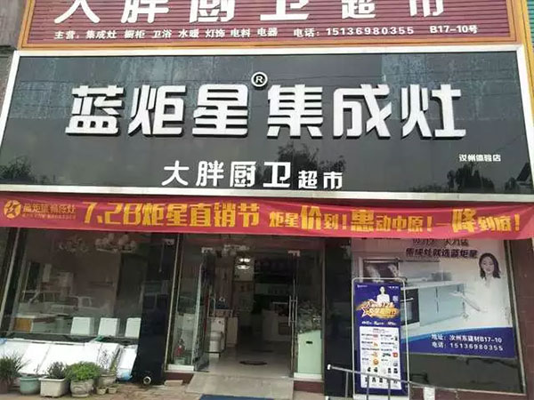 焦点娱乐集成灶河南站门店展示