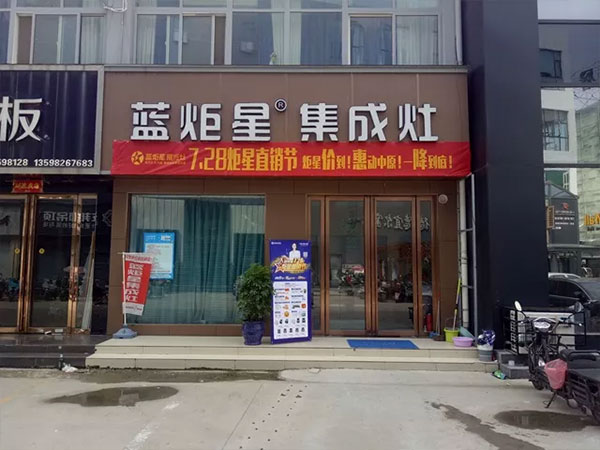 焦点娱乐集成灶河南站门店展示
