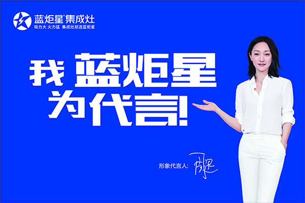 焦点娱乐集成灶