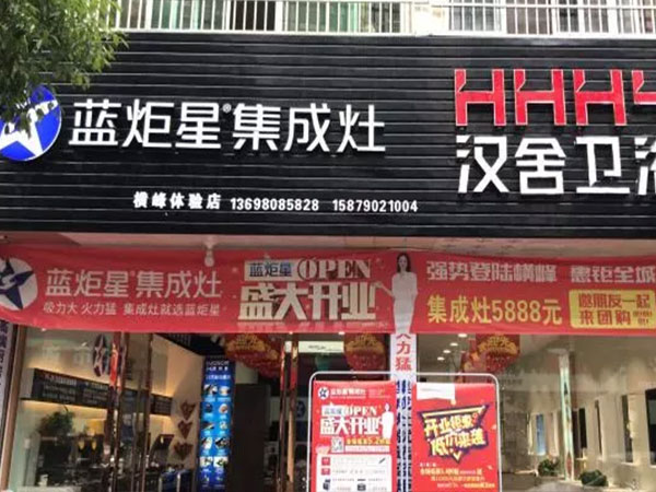 焦点娱乐集成灶