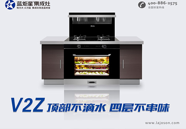 焦点娱乐集成灶