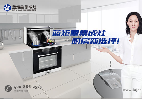 焦点娱乐集成灶