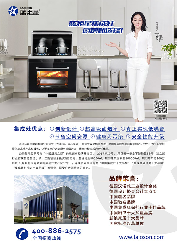焦点娱乐集成灶