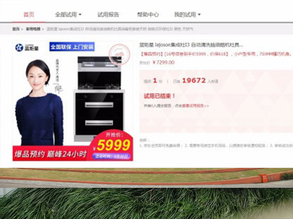 焦点娱乐集成灶