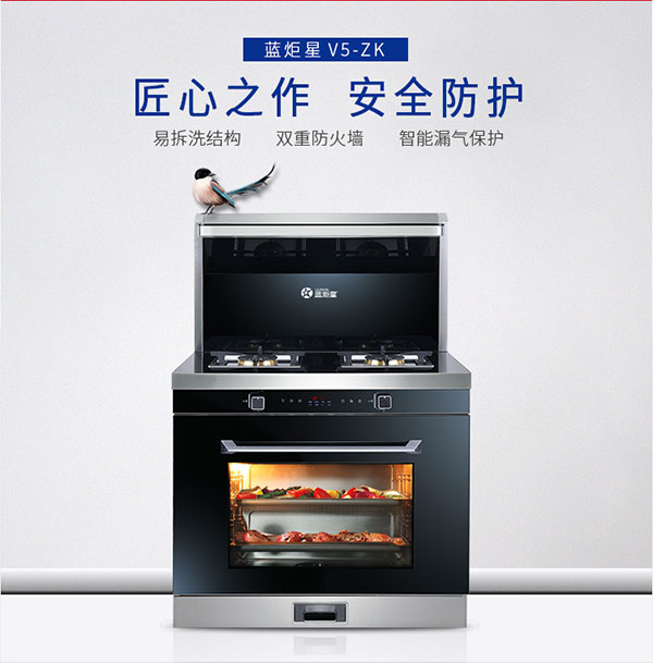 焦点娱乐集成灶