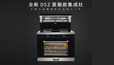 焦点娱乐D5Z蒸作领鲜，为更好的品质生活