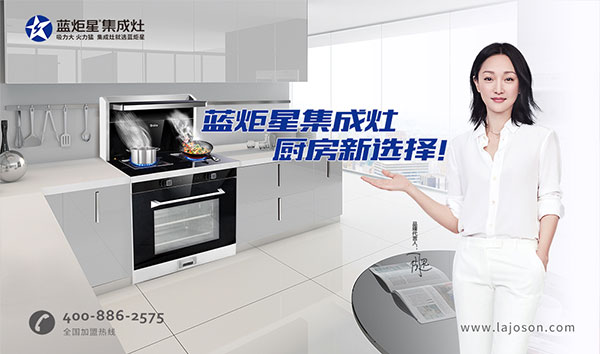 焦点娱乐集成灶