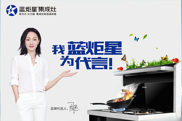 焦点娱乐集成灶
