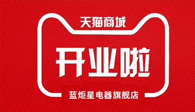 焦点娱乐电器天猫旗舰店开业了