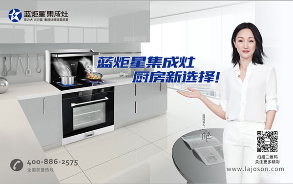 焦点娱乐集成灶