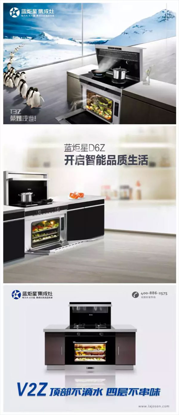 焦点娱乐集成灶