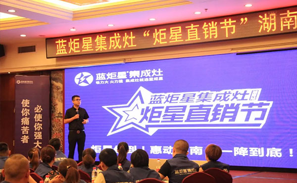 焦点娱乐集成灶
