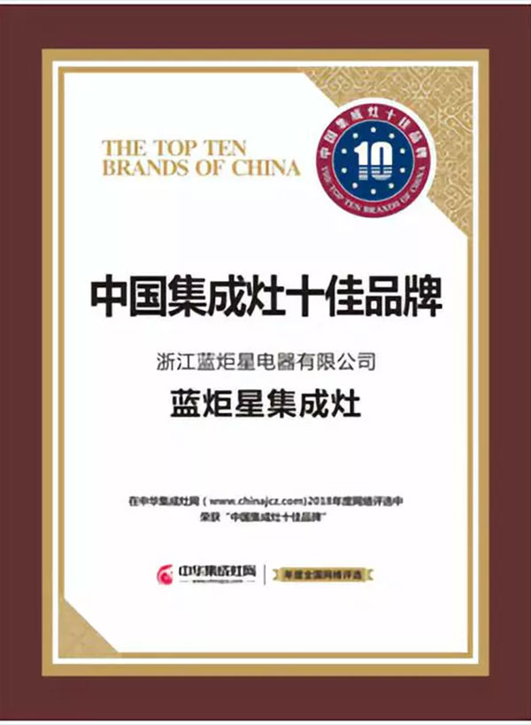 焦点娱乐集成灶荣获中国集成灶十大品牌前三甲