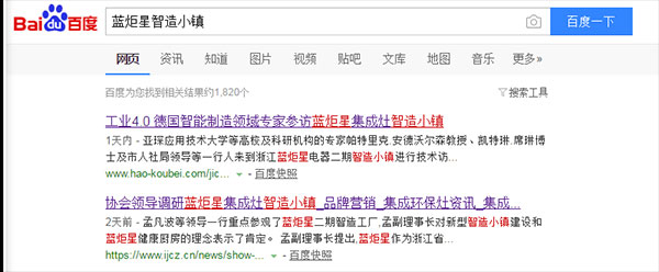 焦点娱乐集成灶