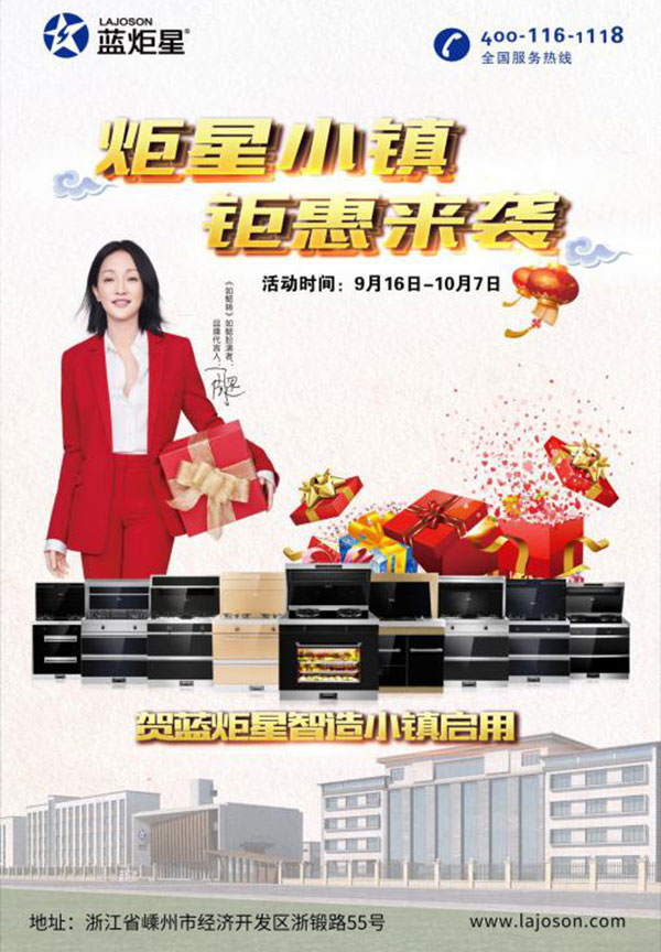 焦点娱乐集成灶