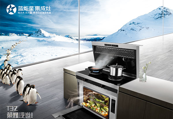 焦点娱乐集成灶