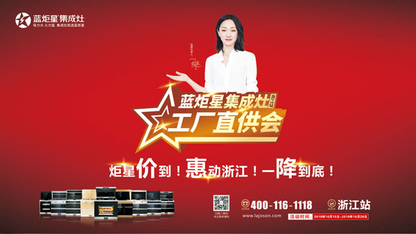 焦点娱乐集成灶