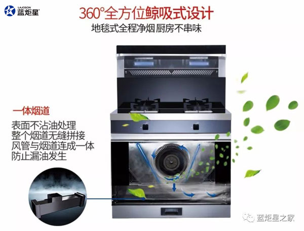 焦点娱乐集成灶