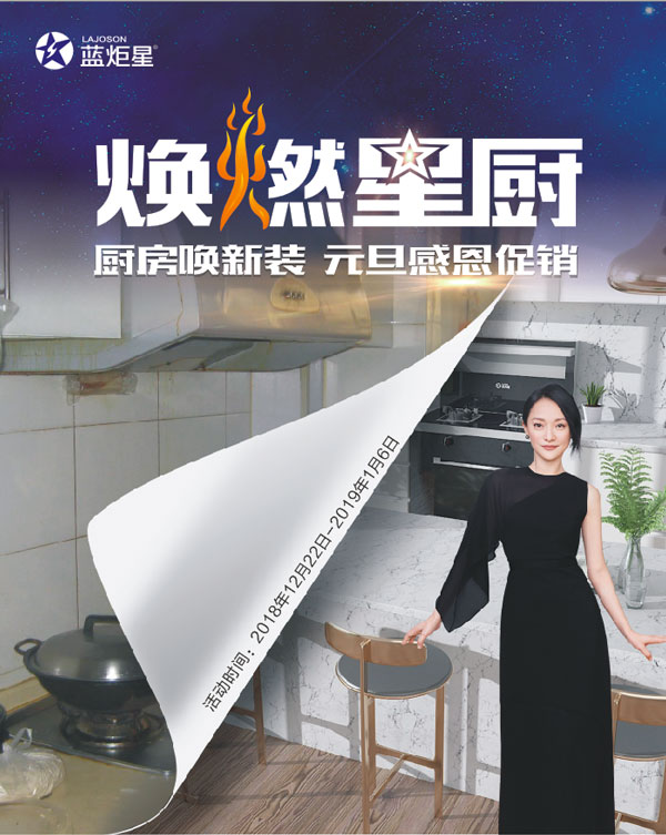 焦点娱乐集成灶