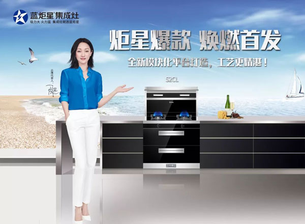 焦点娱乐集成灶