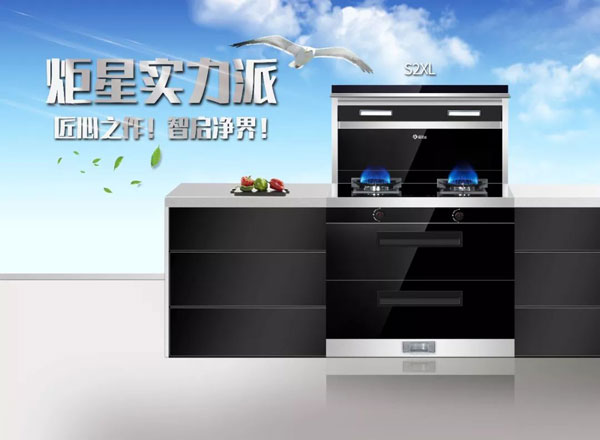 焦点娱乐集成灶