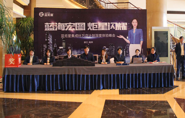(焦点娱乐财富峰会迎宾区)