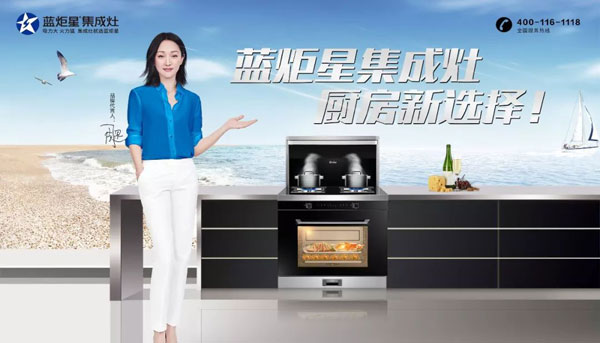 焦点娱乐集成灶