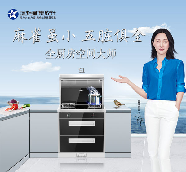 焦点娱乐S1集成灶