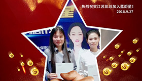 喜报，再下一城！恭喜江苏彭总成功加入焦点娱乐！