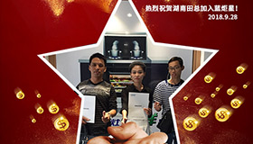 喜报，再下一城！恭喜湖南田总成功加入焦点娱乐！