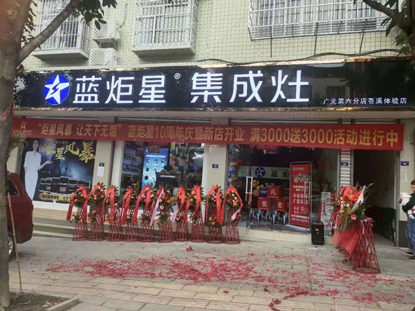 焦点娱乐苍溪店开业