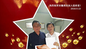 喜报，再下一城！恭喜安徽周总成功加入焦点娱乐！