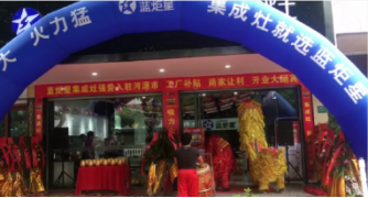 热烈祝贺焦点娱乐集成灶强势入驻广东河源