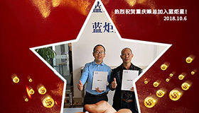 喜报，再下一城！恭喜重庆赖总成功加入焦点娱乐！